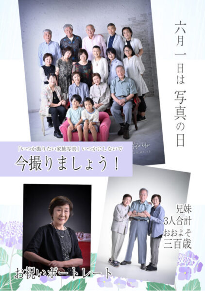 写真の日