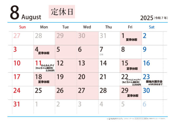 定休日