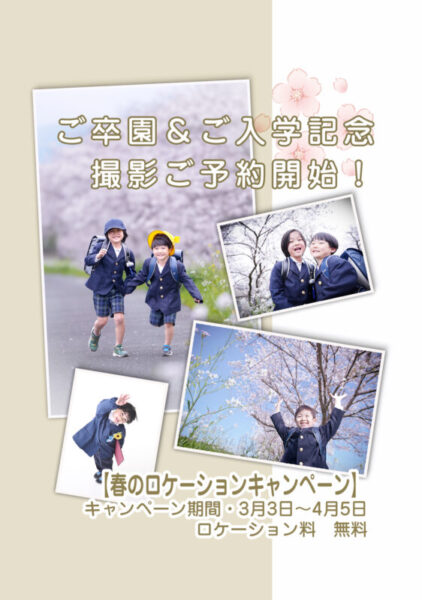 ロケーション撮影